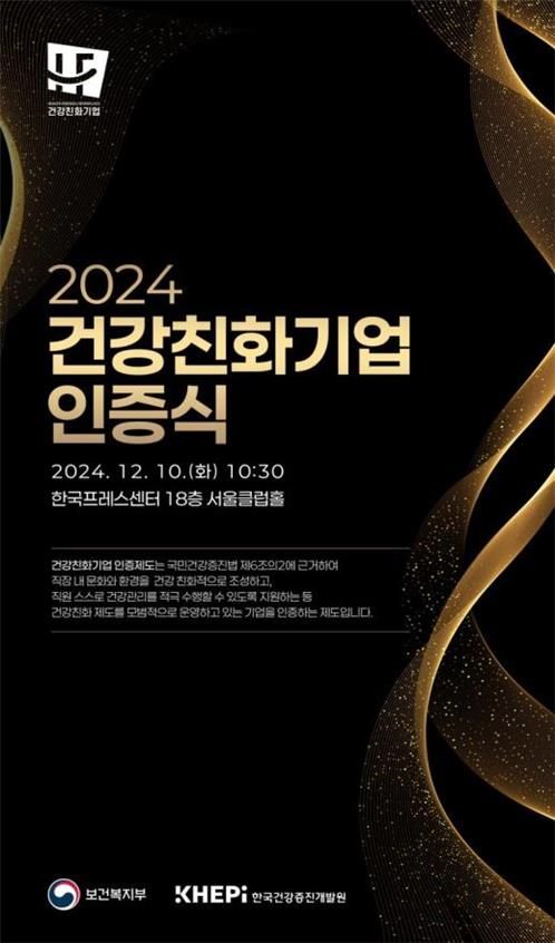 직원 금연 돕고 비만 관리해주고…'건강친화기업' 26곳 인증 - 1