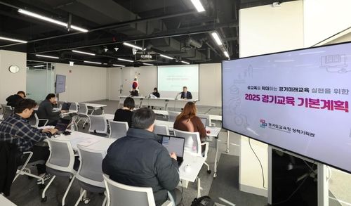 '2025 경기교육 기본계획' 수립