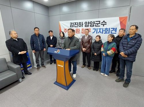 김진하 사퇴 촉구 범군민 투쟁위원회 기자회견