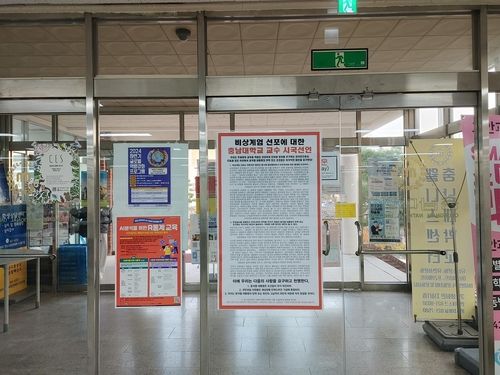 충남대에 게시된 교수 시국 선언문