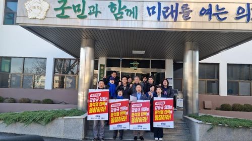 민주당 홍성군의원들 "강승규 의원은 탄핵에 동참하라"