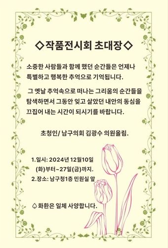 작품전시회 초대장