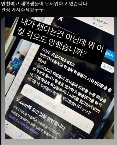 엑스(X·옛 트위터)에 올라온 피해 호소 글