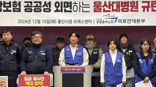 기자회견하는 울산대병원 노조 관계자들