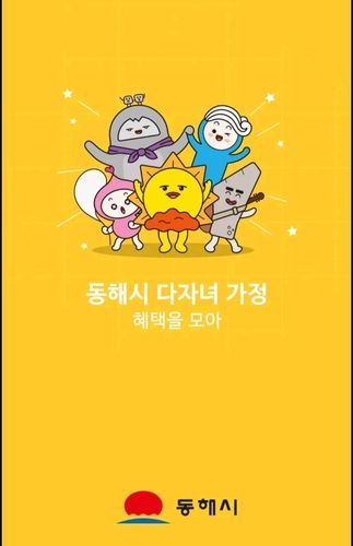 동해 다둥e카드 모바일 앱