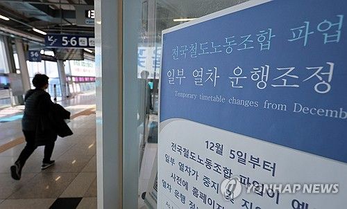 광주 송정역에 부착된 철도노조 파업 안내문