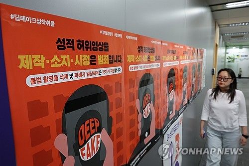 '딥페이크를 막아라!'