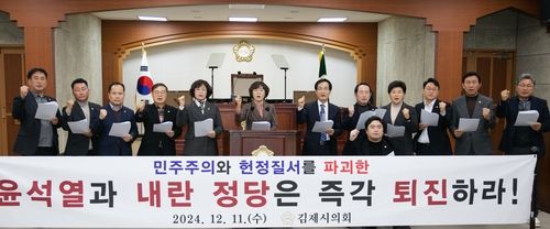 윤 대통령 퇴진 촉구하는 김제시의원들 