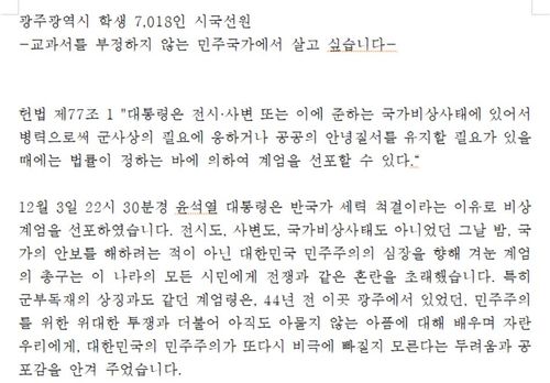 광주시 중고생 시국선언