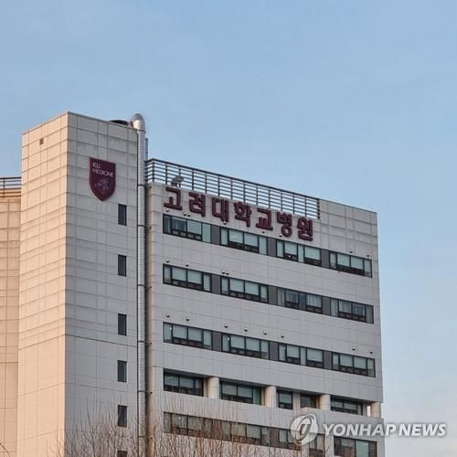 고려대 안산병원