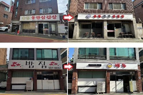 강북구 미아동 '누구나 찾고 싶은 으뜸거리' 간판 개선 사업 전과 후 비교 사진