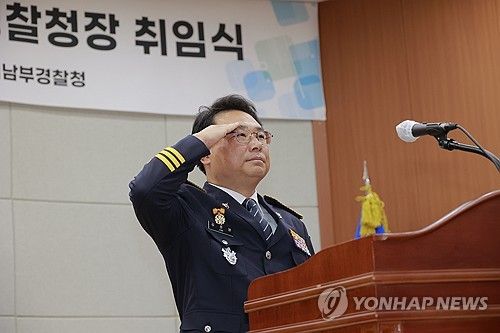 김준영 경기남부경찰청장 취임식