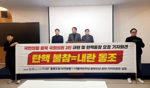 기자회견 하는 민주당 충북 원외지역위원장들