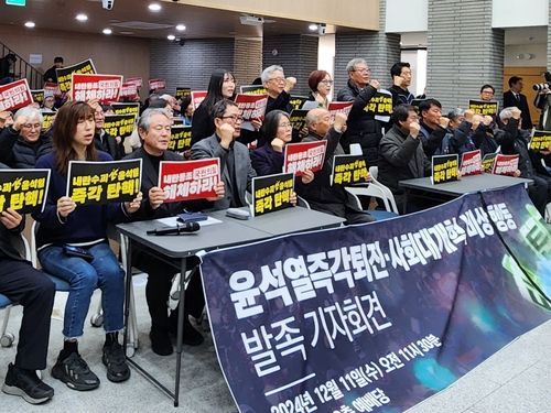 '윤석열 즉각 퇴진·사회대개혁 비상행동' 발족