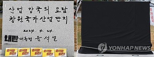 민주노총, 대통령 표지석에 '내란' 래커칠