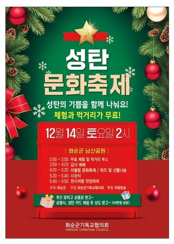 성탄문화축제 안내문