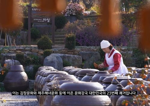 '전통으로 이어온 맛과 멋, 장 담그기 문화'