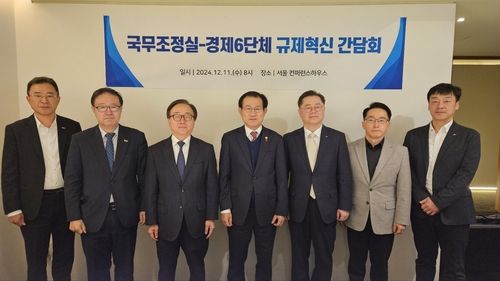 경제6단체, 국무조정실과 반도체 등 규제혁신 간담회