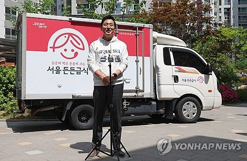 서울시 '서울든든급식' 운영