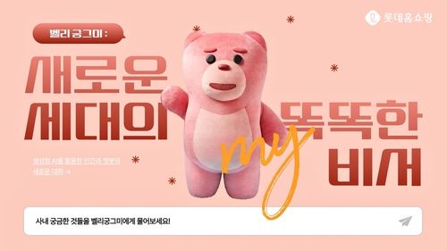 [롯데홈쇼핑 제공. 재판매 및 DB 금지]