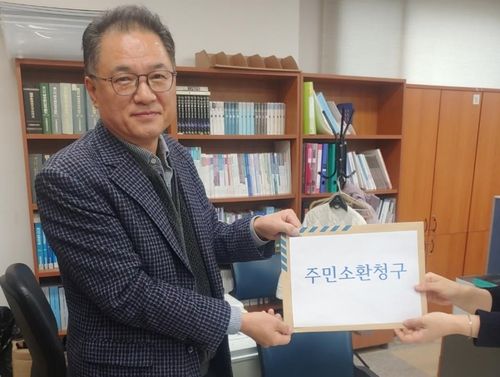 김포시의원 주민소환청구 신청서 제출