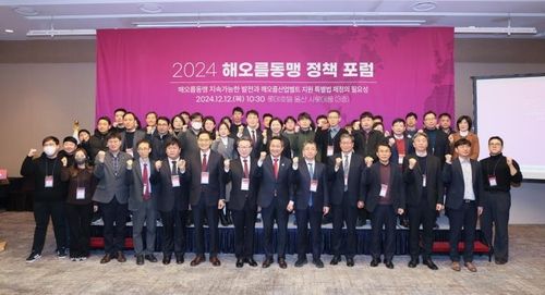 2024 해오름동맹 정책 포럼