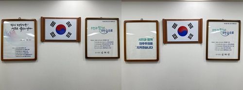 대전 중구청장 집무실에 게시됐다가(좌) 지금은 교체된 국정운영 목표 액자(우)