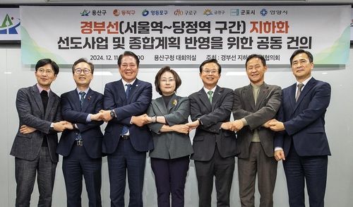 7개 자치단체, 경부선 지하화 선도사업 및 종합계획 반영을 위한 공동건의