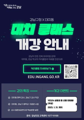 강남인강 '대치클래스'