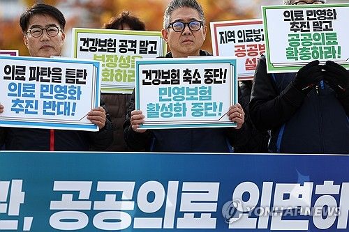 ‘의료 민영화 추진하는 정부 규탄한다’