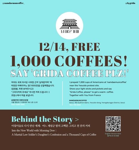그리다 씨가 SNS에 올린 커피 선결제 공지
