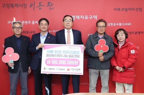 서울·한양 컨트리클럽, 고양시에 성금 1억 원 기탁