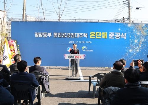 영양 동부 통합공공임대주택 준공