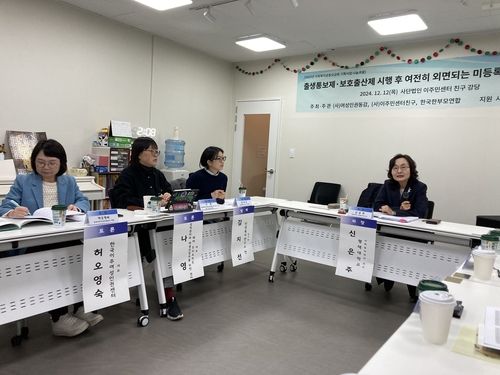 미등록 외국인 미혼모 '안전망 구축' 토론회