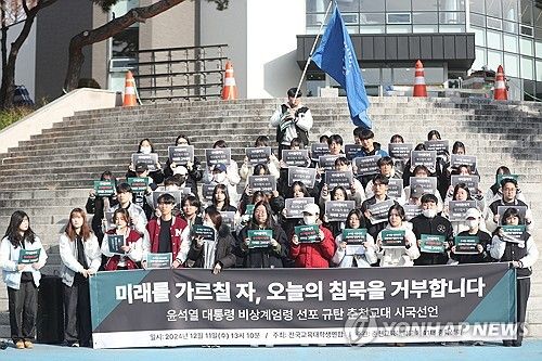 춘천 예비교사들 "대통령 탄핵" 시국선언