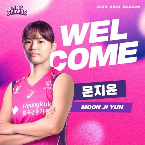 흥국생명으로 이적한 문지윤