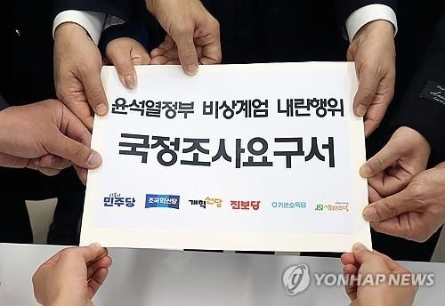 야6당 의원들, 비상계엄 내란행위 국정조사요구서 제출
