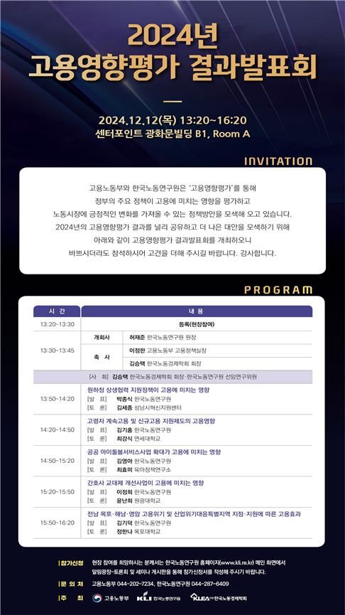 "정년 폐지·연장은 청년고용에 부정적…재고용은 긍정적" - 1