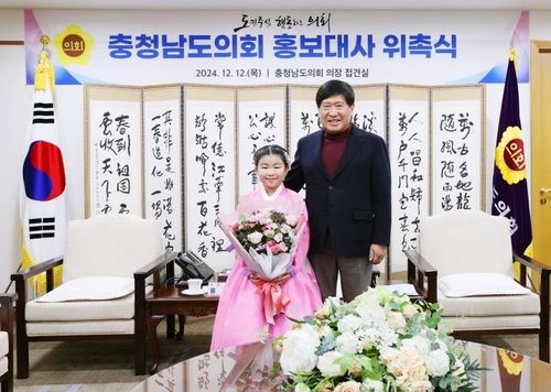 이로하(왼쪽)양과 홍성현 충남도의회 의장