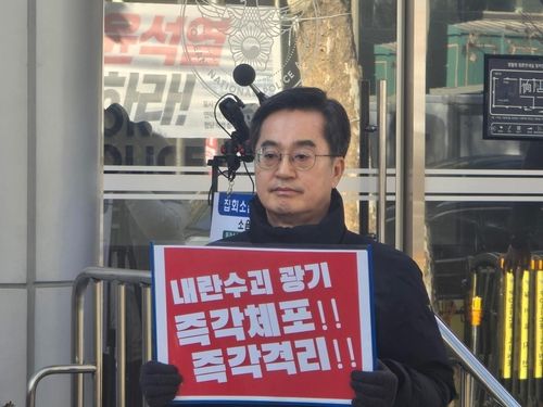 경찰 국가수사본부 앞에서 1인시위 벌이는 김동연 지사 