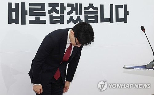 사죄 인사하는 한동훈 대표