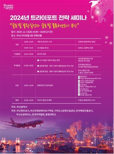 트라이포트 전략 세미나