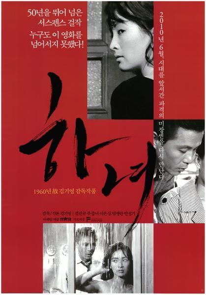 영화 '하녀' 포스터 