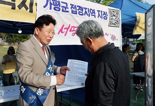 가평군 접경지역 지정 서명운동