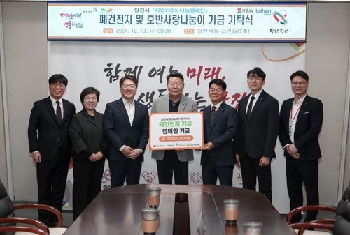 13일 당진시청에서 열린 호반그룹의 성금·폐건전지 기탁식