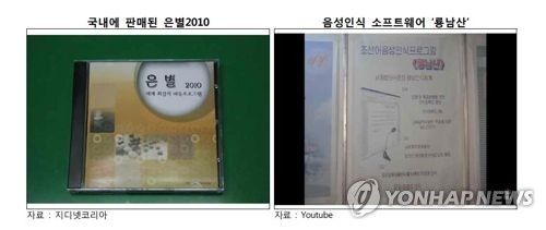 북한의 인공지능 기술 성과물 '은별', '룡남산'