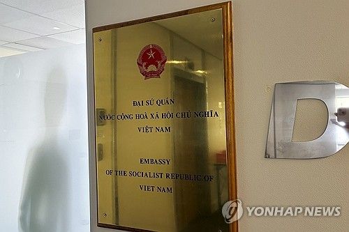 주뉴질랜드 베트남 대사관