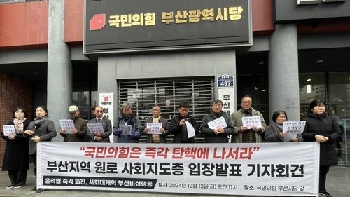 기자회견하는 원로들