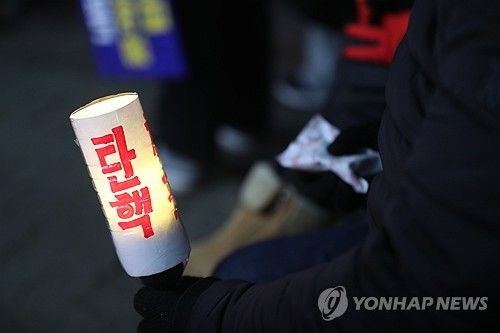 '윤석열 대통령 탄핵'