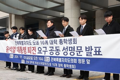 전북 대학생 비상시국회의, "윤석열 퇴진"